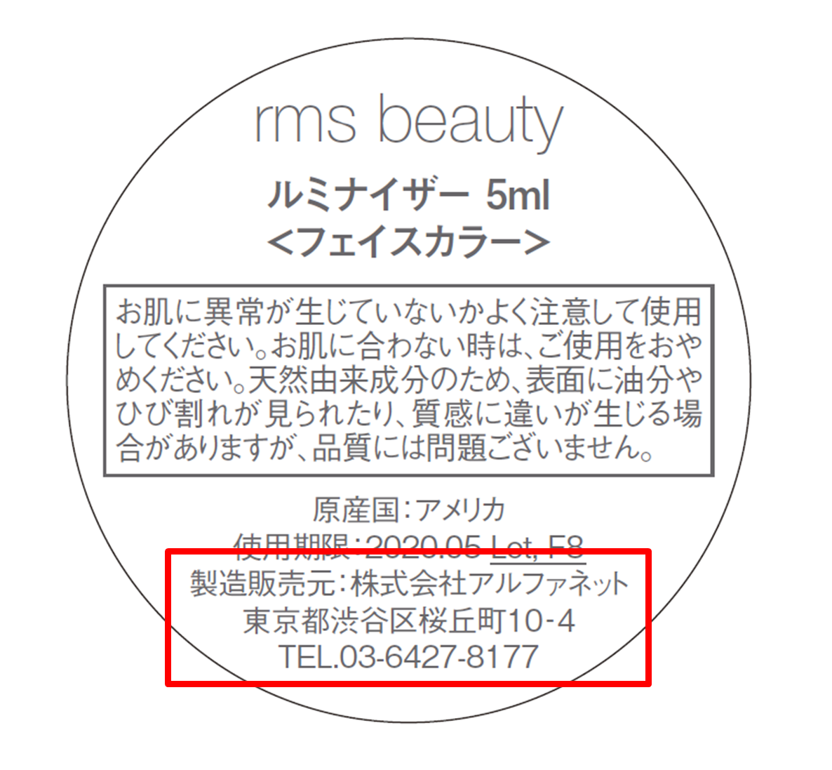 rmsbeauty正規品 製品裏面