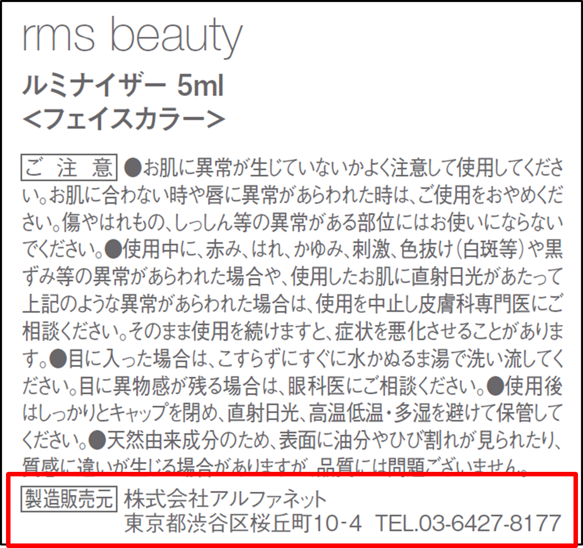 rmsbeauty正規品 製品外箱